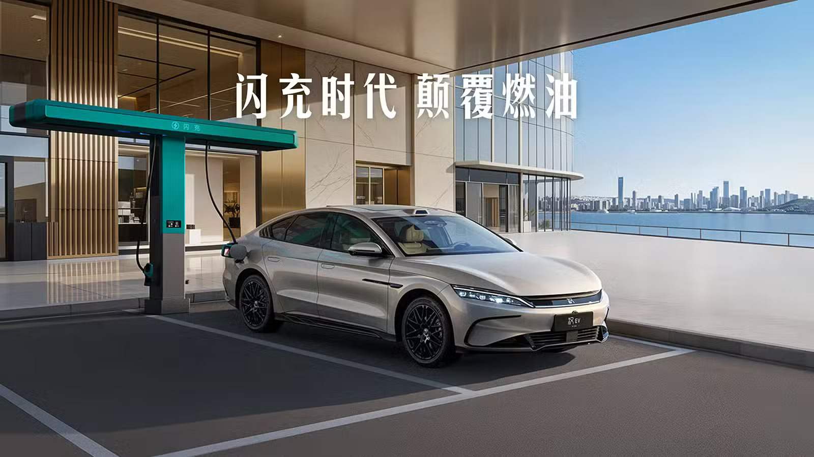BYD Han EV Flash Charge Edition